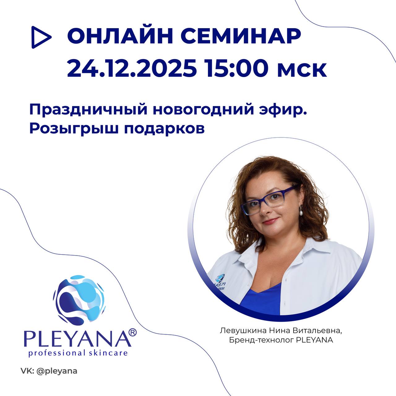 Левушкина Нина Витальевна 