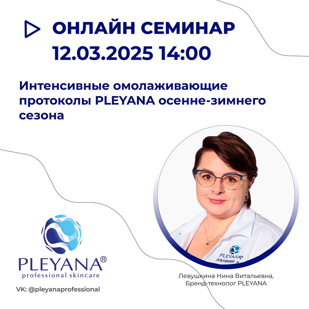 Левушкина Нина Витальевна 