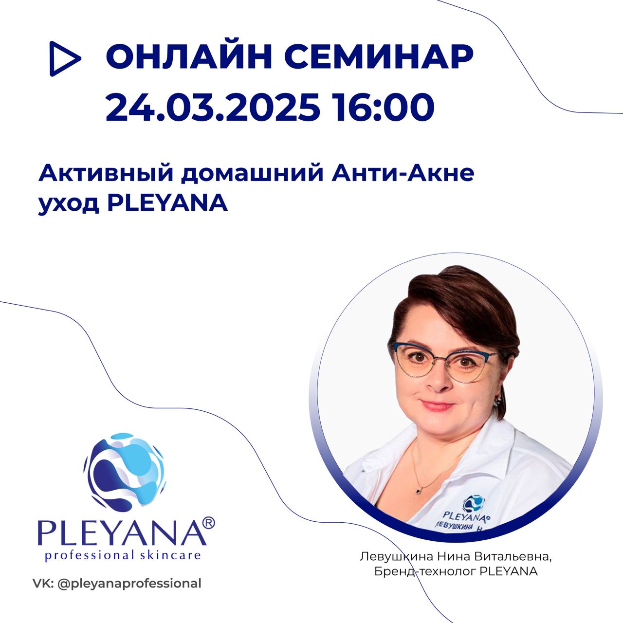Левушкина Нина Витальевна 