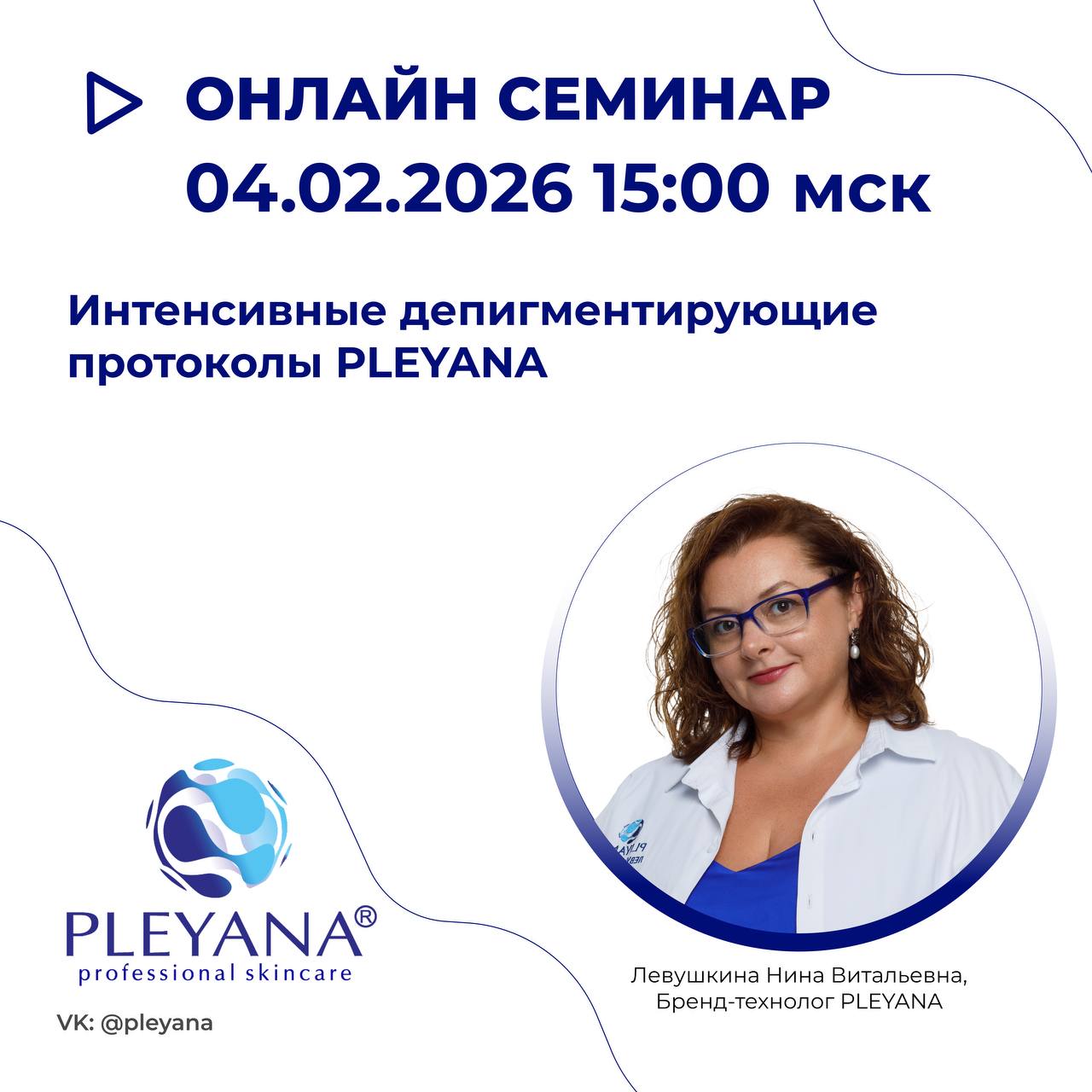 Левушкина Нина Витальевна 