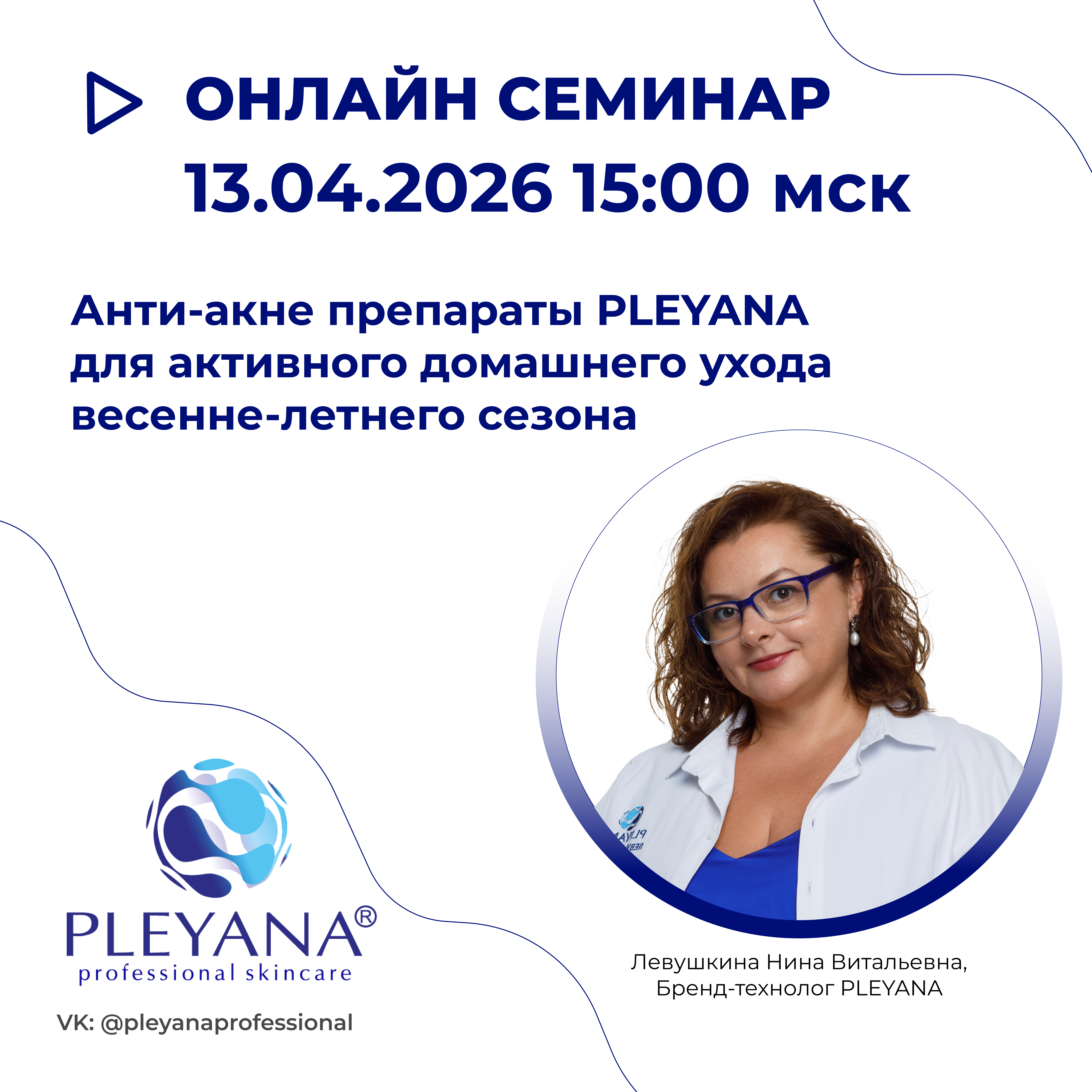 Левушкина Нина Витальевна