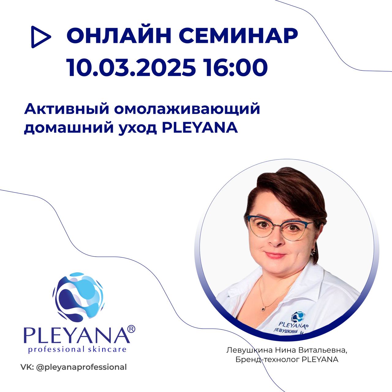 Левушкина Нина Витальевна 