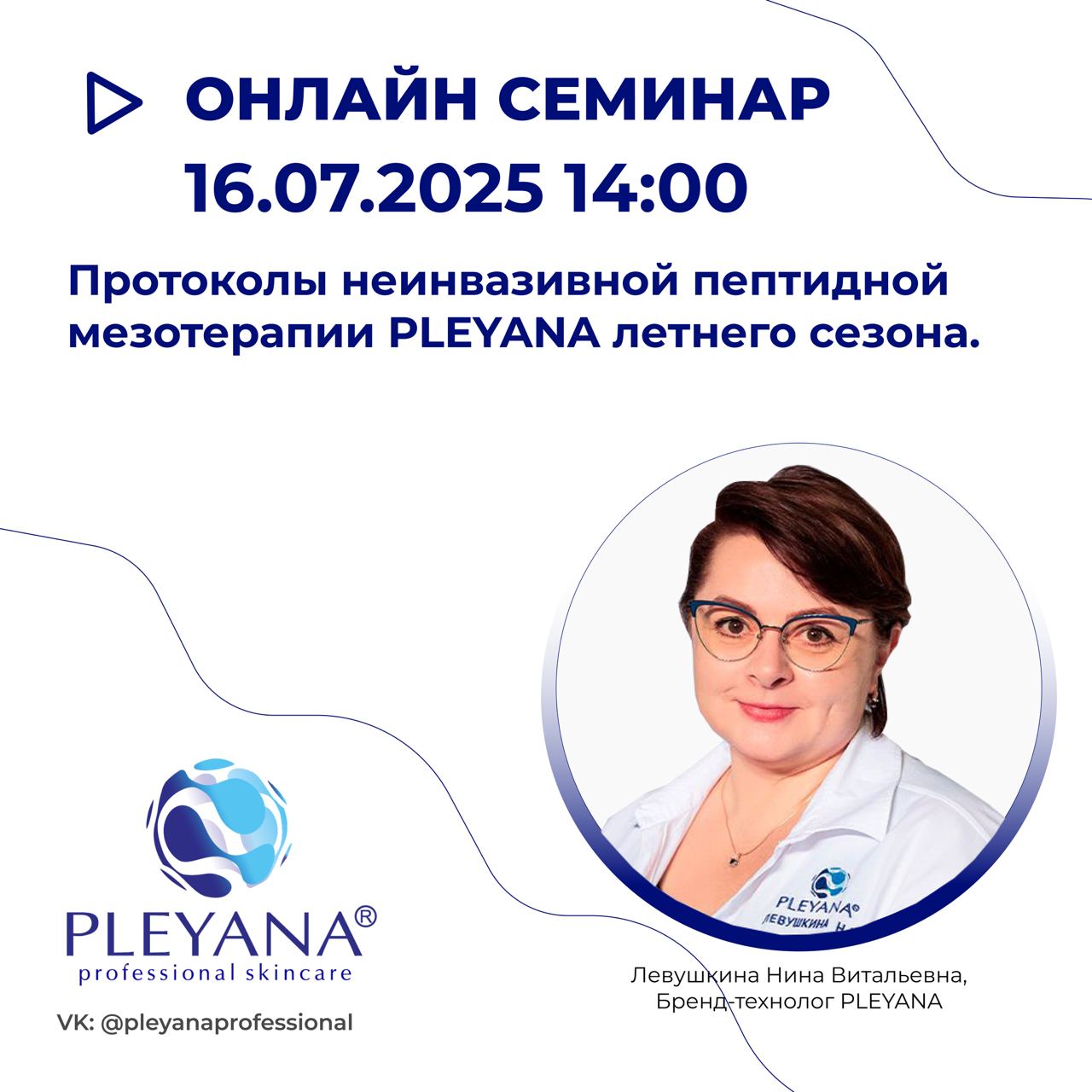 Левушкина Нина Витальевна 