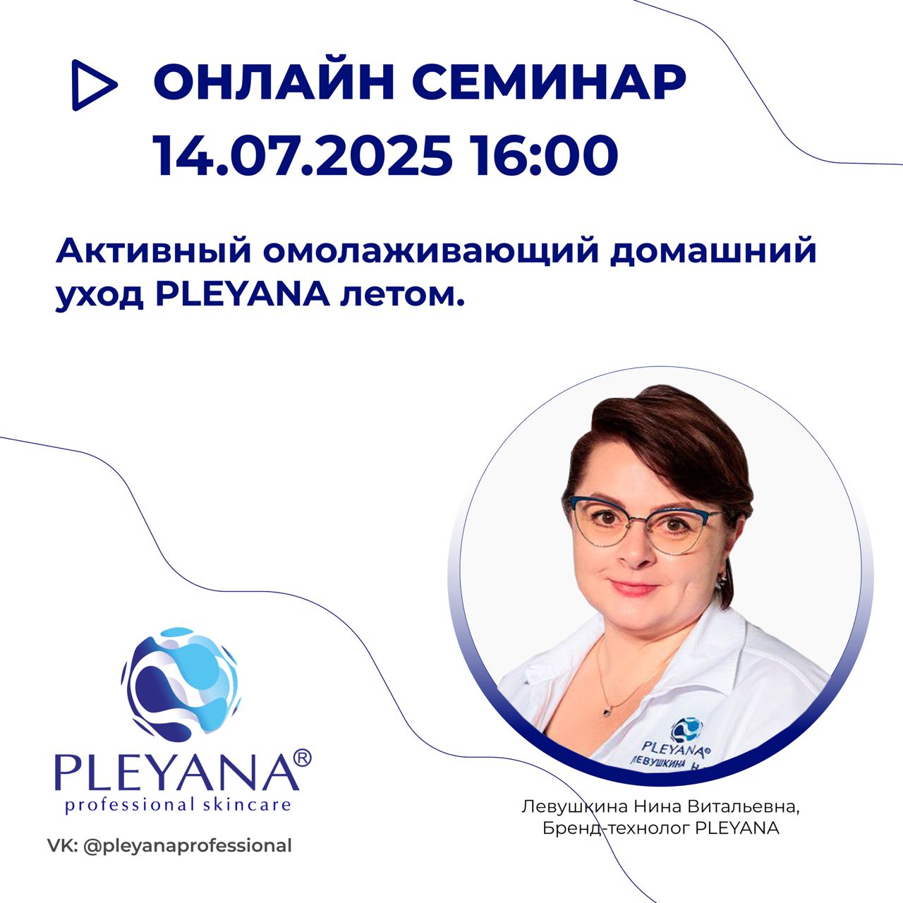 Левушкина Нина Витальевна 