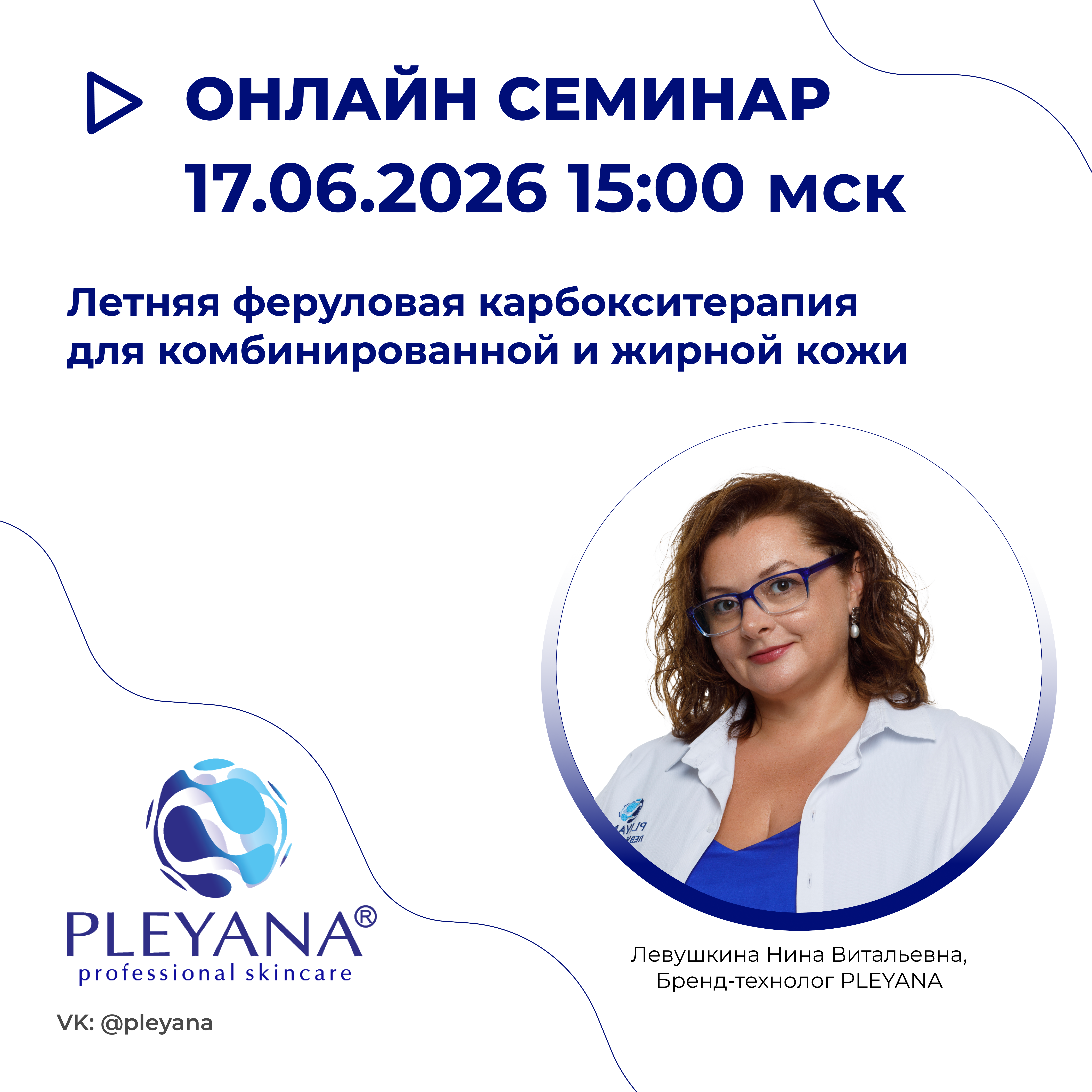 Левушкина Нина Витальевна, Подсвирова Ольга Павловна