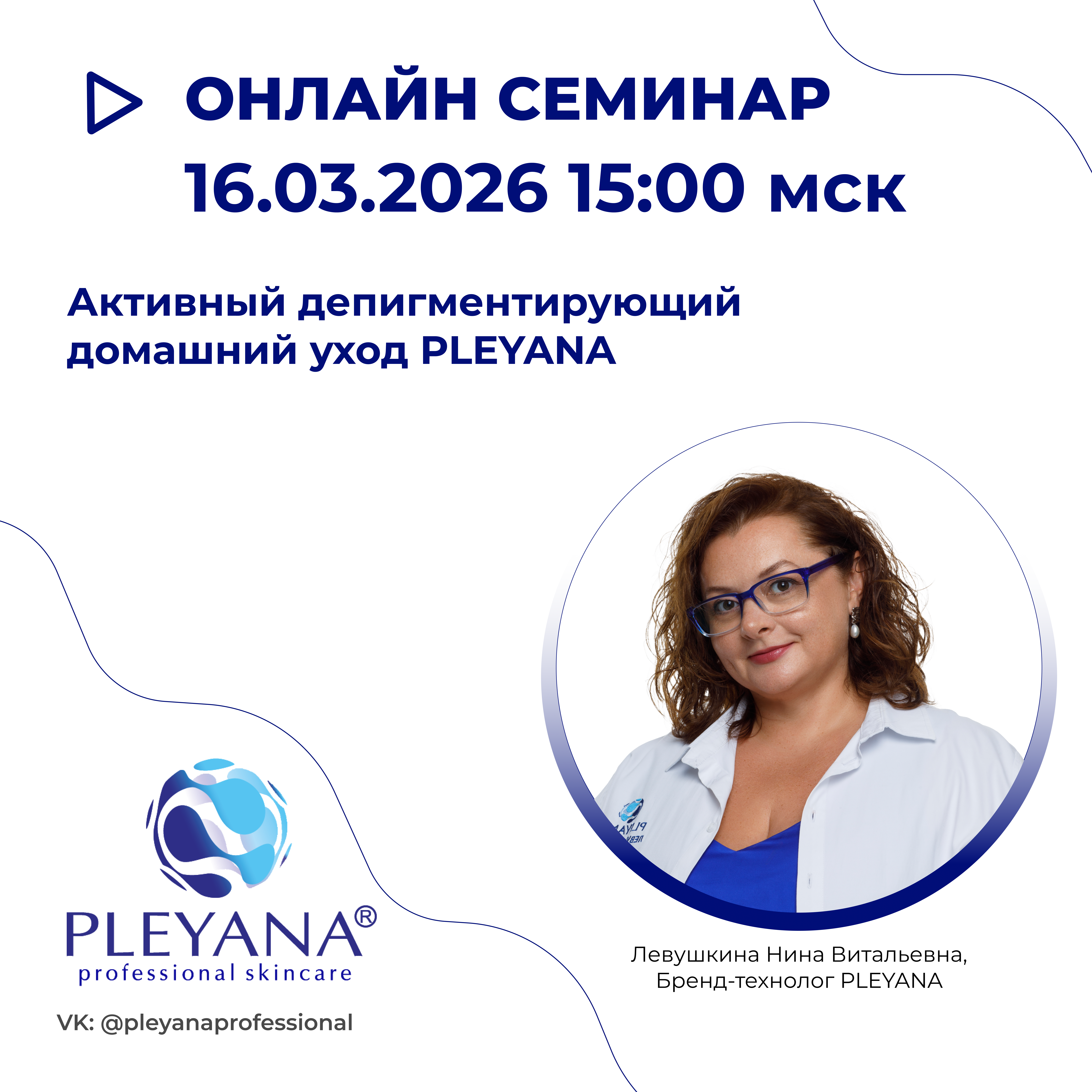 Левушкина Нина Витальевна