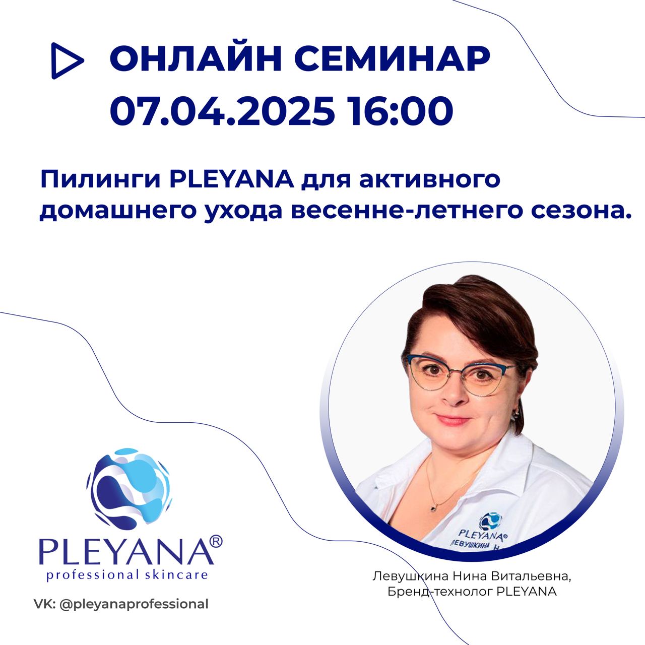 Левушкина Нина Витальевна 
