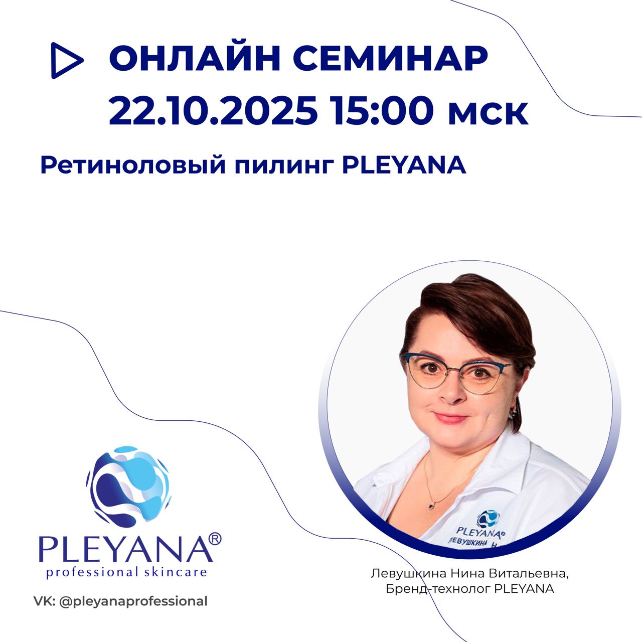 Левушкина Нина Витальевна 