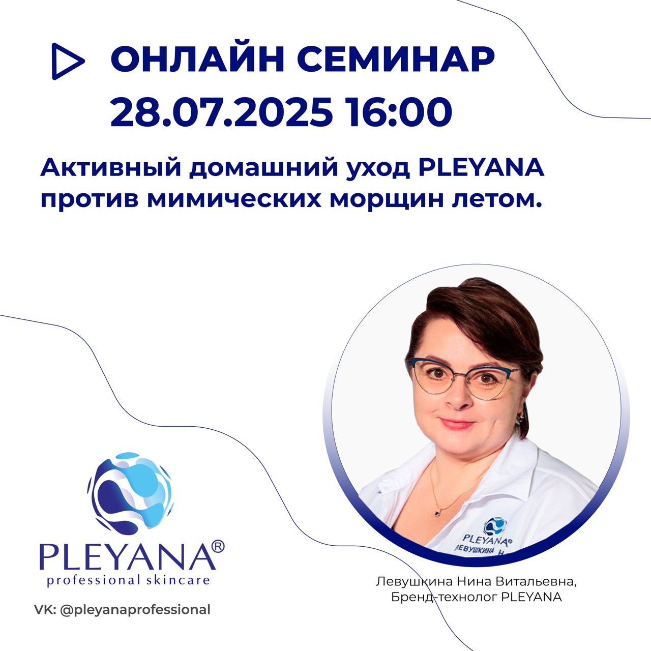 Левушкина Нина Витальевна 