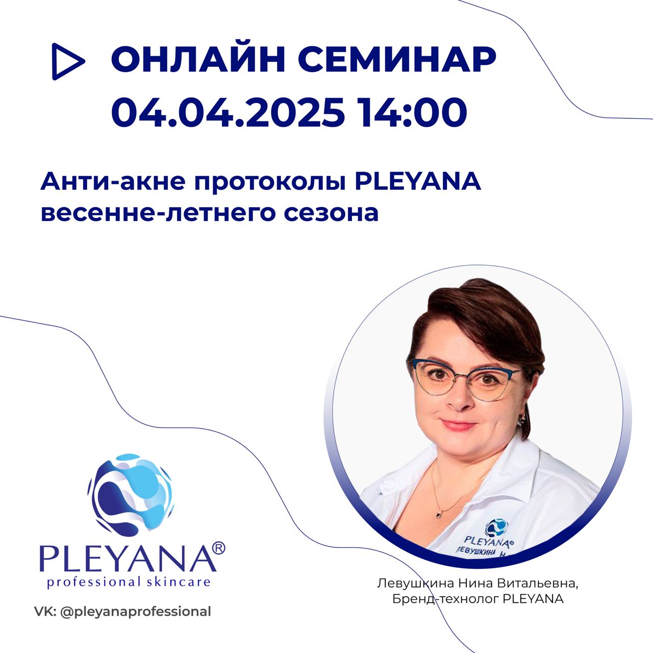 Левушкина Нина Витальевна 