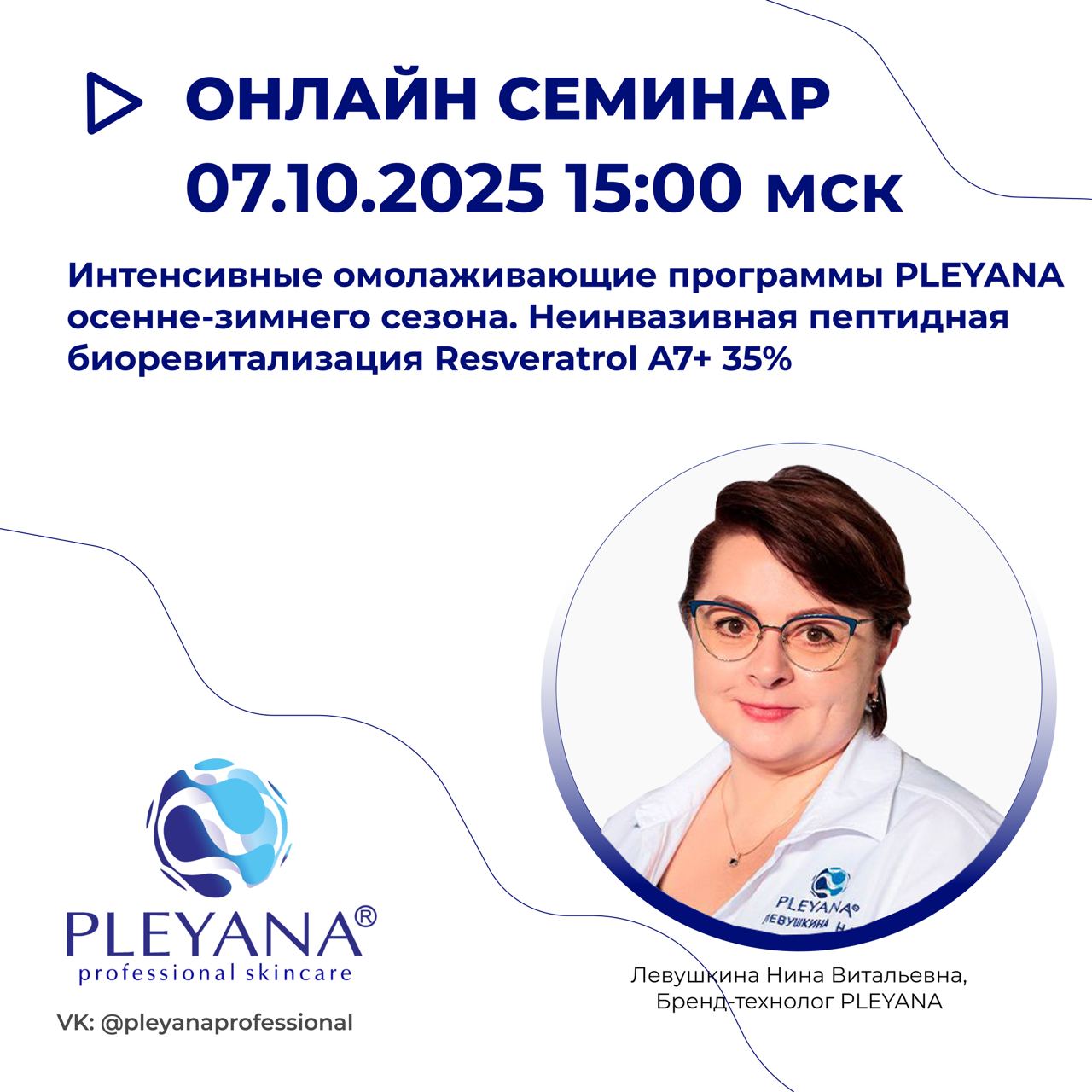 Левушкина Нина Витальевна 