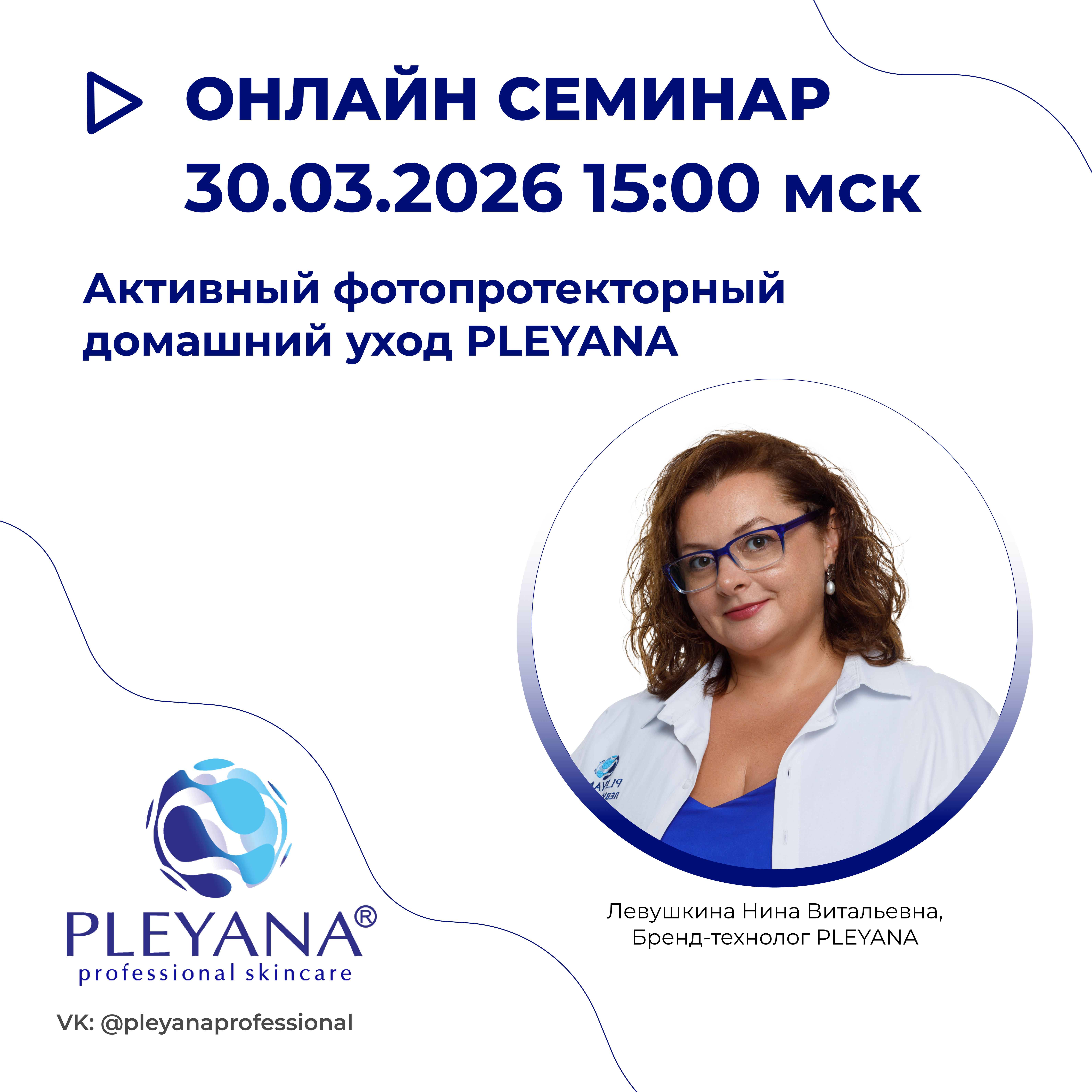 Левушкина Нина Витальевна