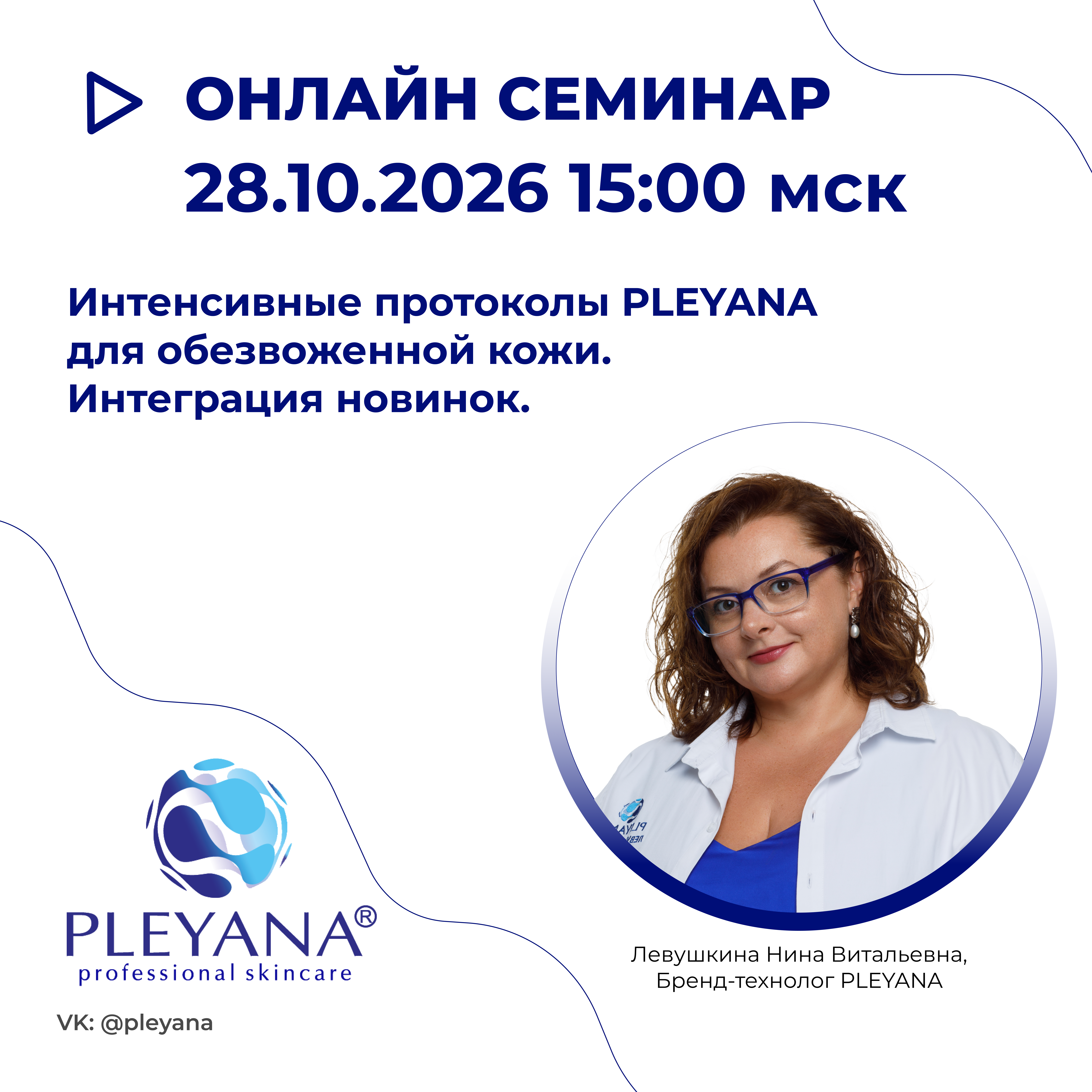 Левушкина Нина Витальевна 