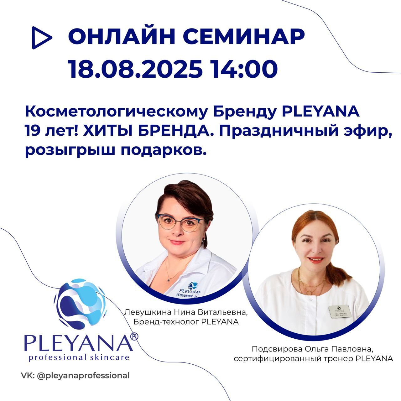 Левушкина Нина Витальевна , Подсвирова Ольга Павловна