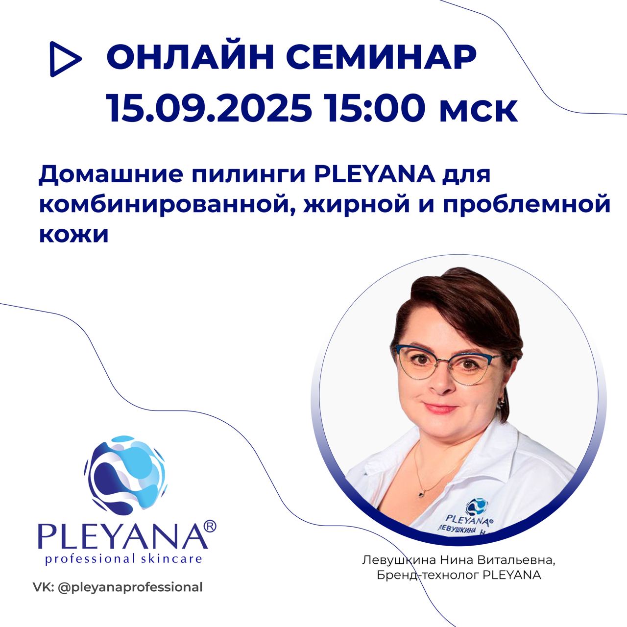 Левушкина Нина Витальевна 