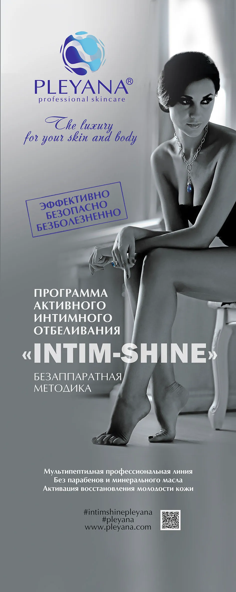 Ролл-ап рекламный  Интимного отбеливания INTIM-SHINE PLEYANA 