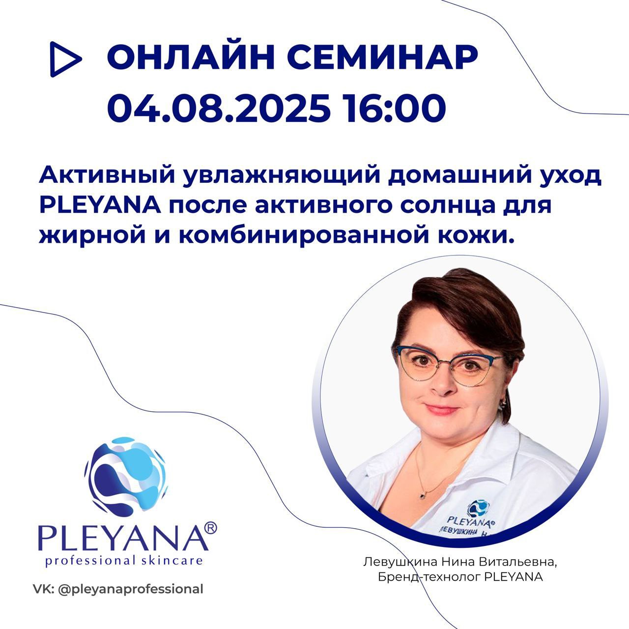 Левушкина Нина Витальевна 