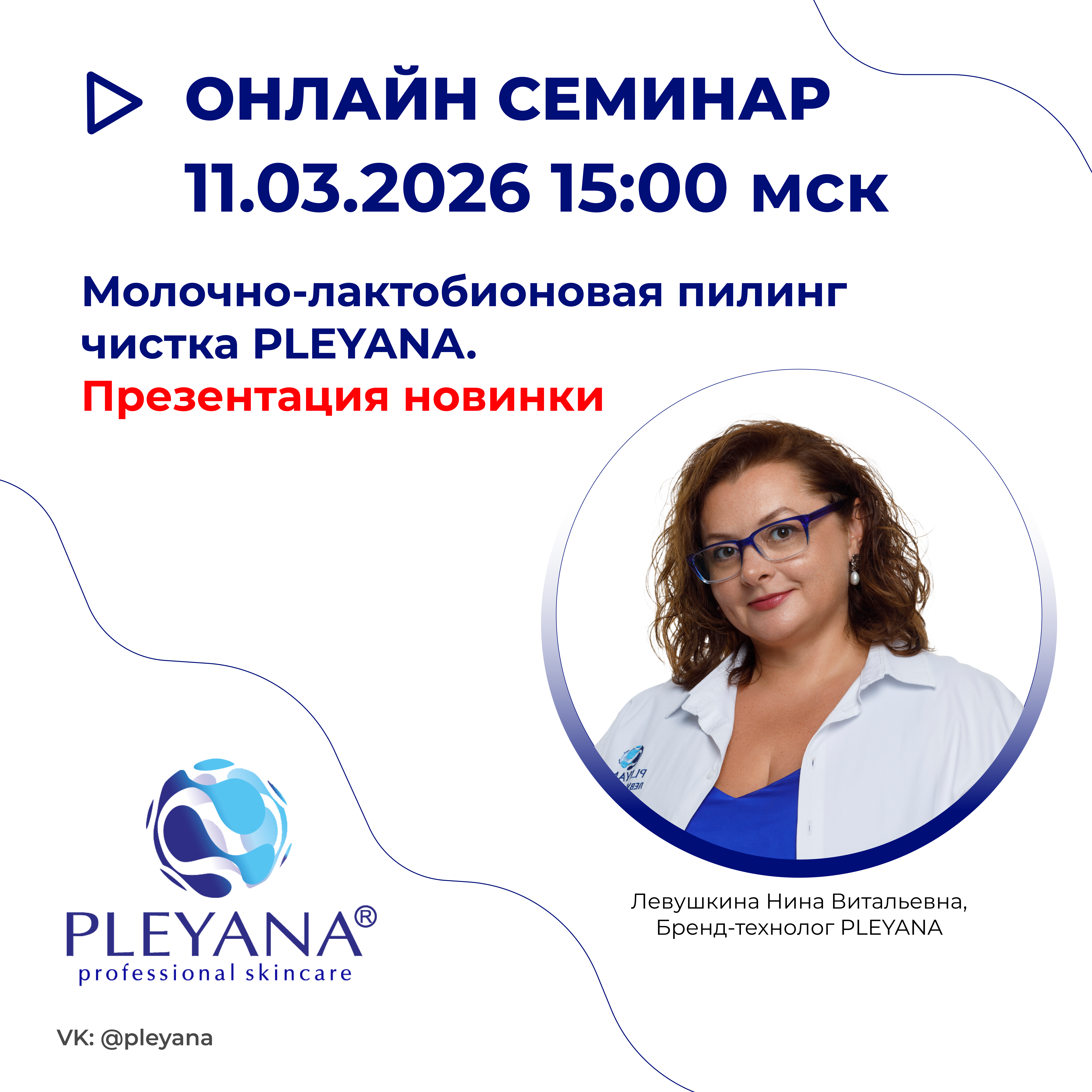 Левушкина Нина Витальевна