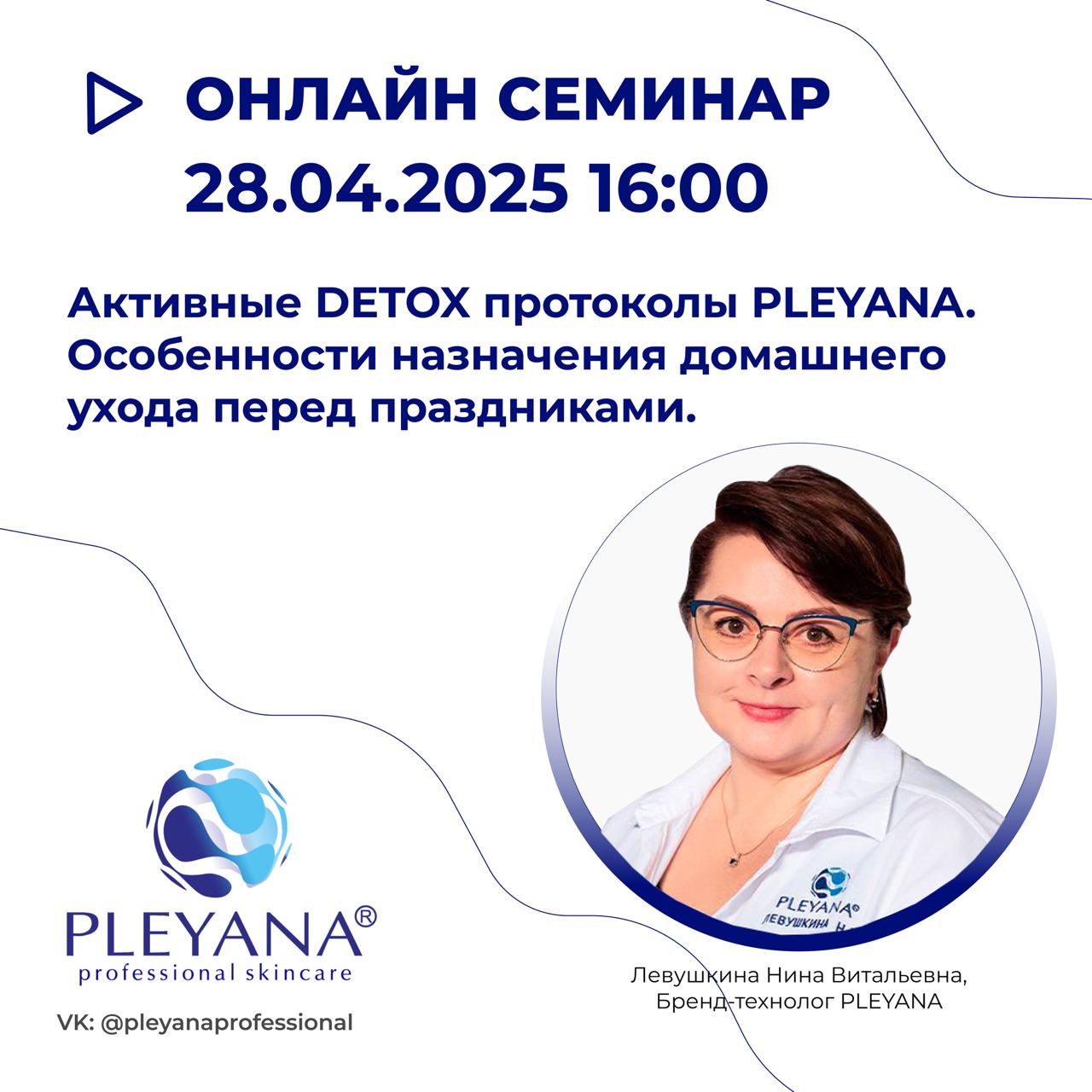 Левушкина Нина Витальевна 