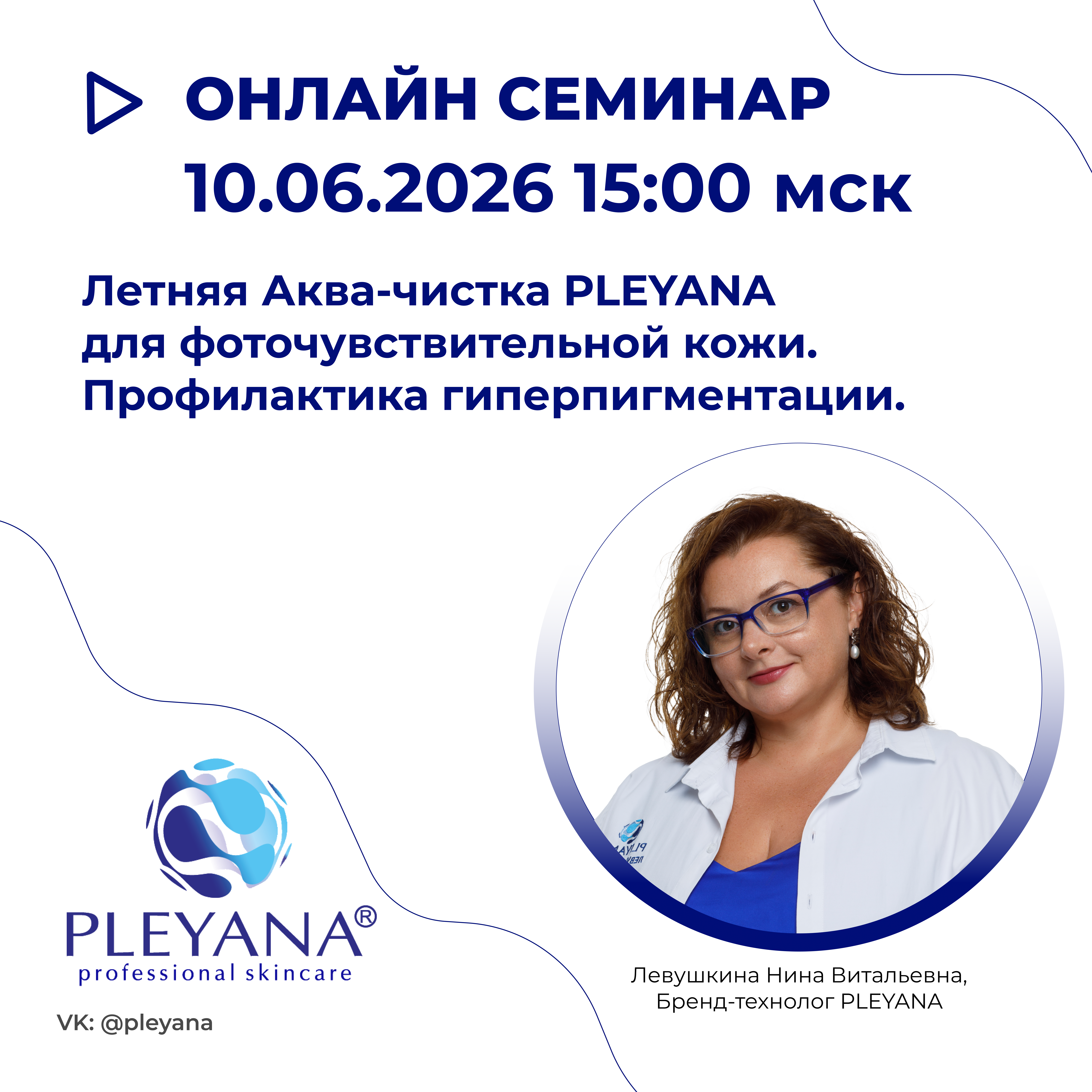 Левушкина Нина Витальевна, Подсвирова Ольга Павловна