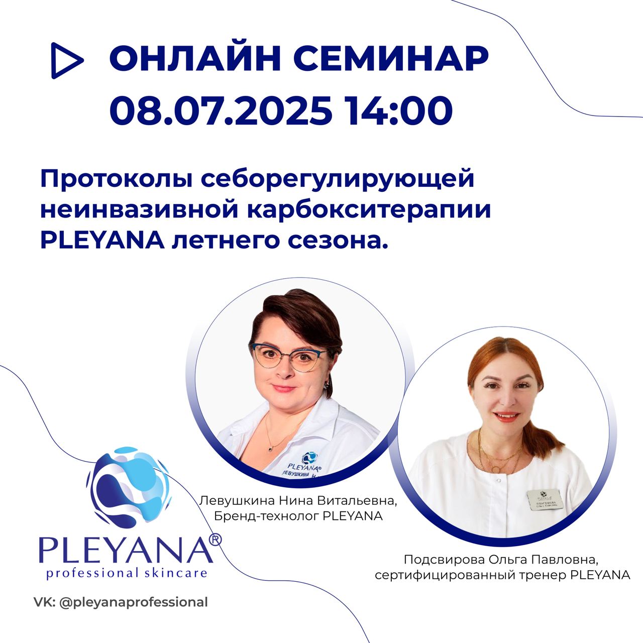 Левушкина Нина Витальевна 