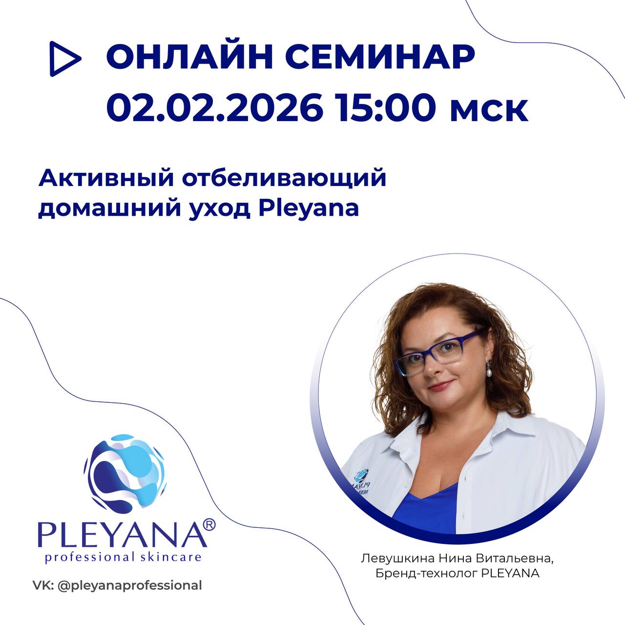 Левушкина Нина Витальевна 
