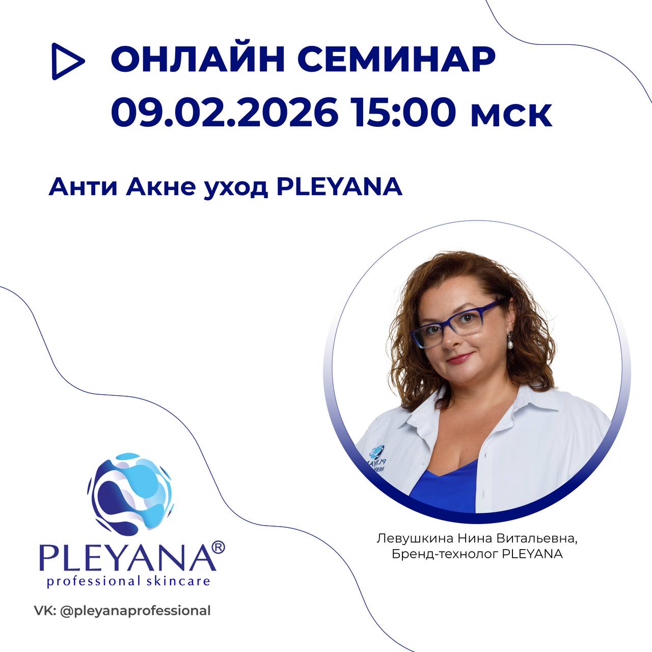 Левушкина Нина Витальевна 