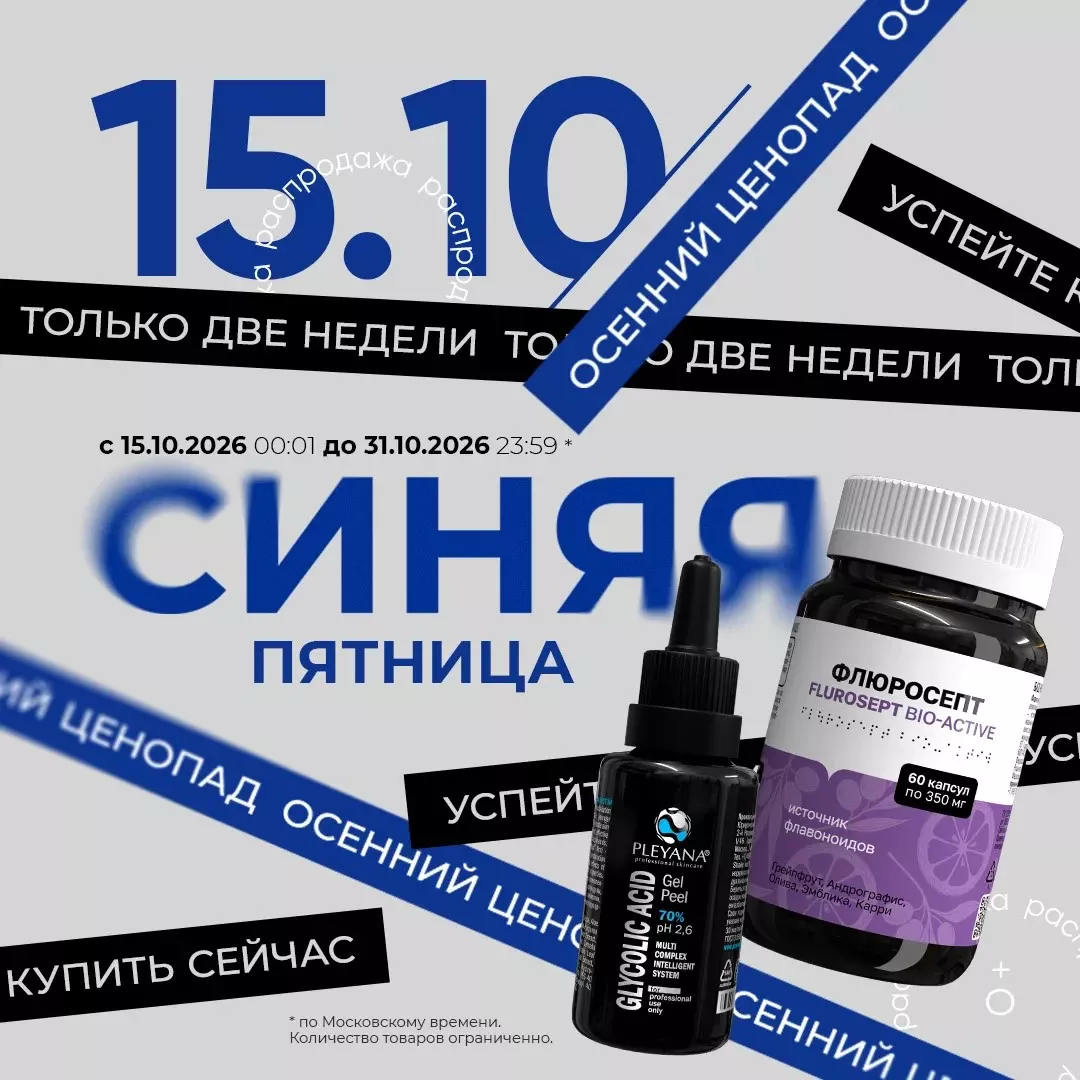 Стартовала СИНЯЯ ПЯТНИЦА Стартовала СИНЯЯ ПЯТНИЦА