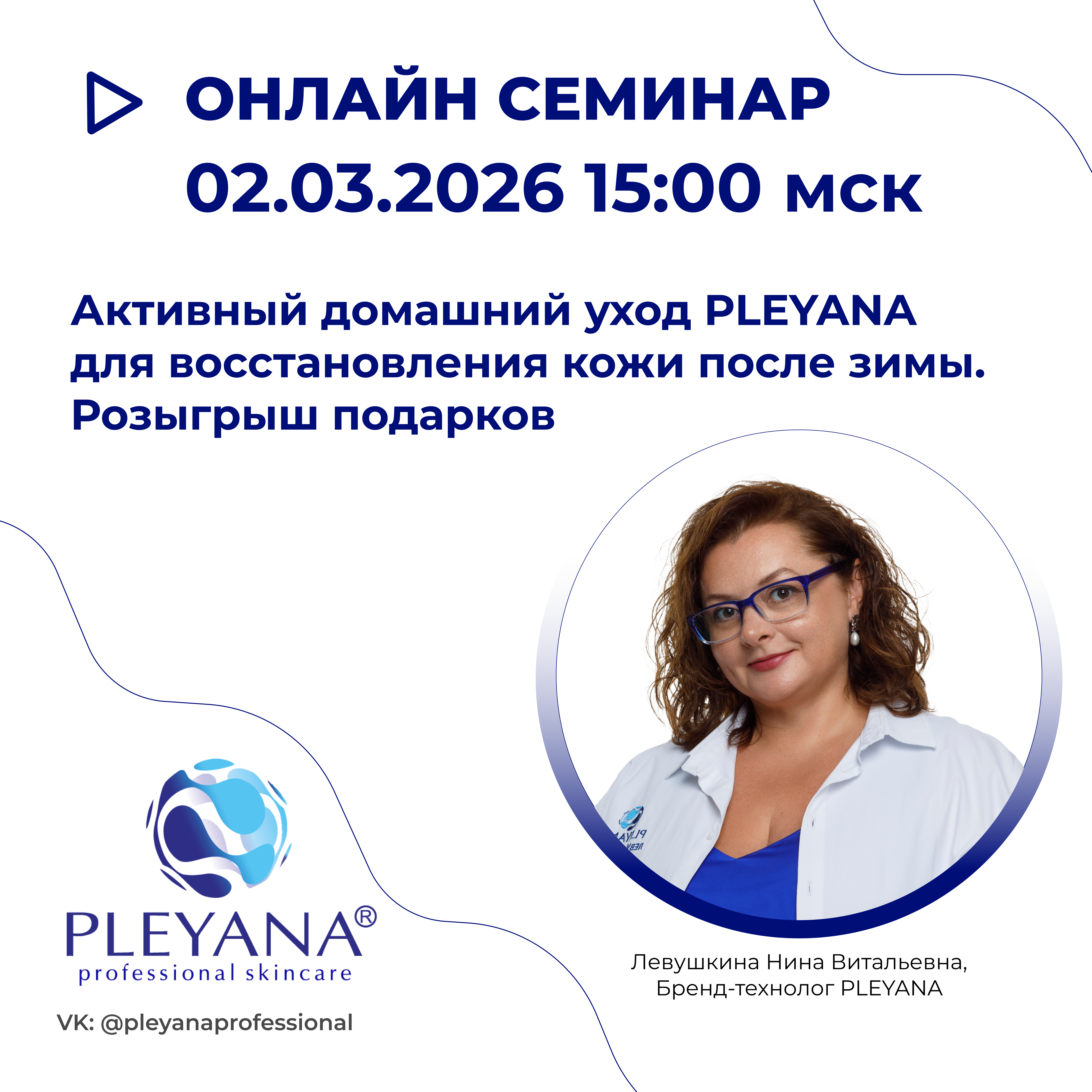 Левушкина Нина Витальевна