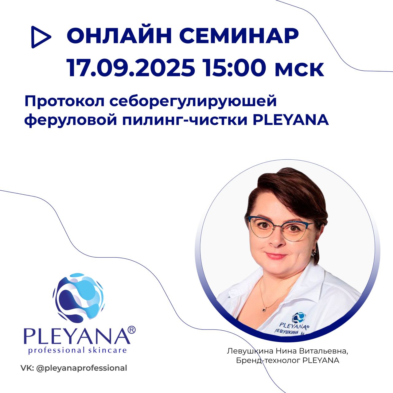 Левушкина Нина Витальевна 