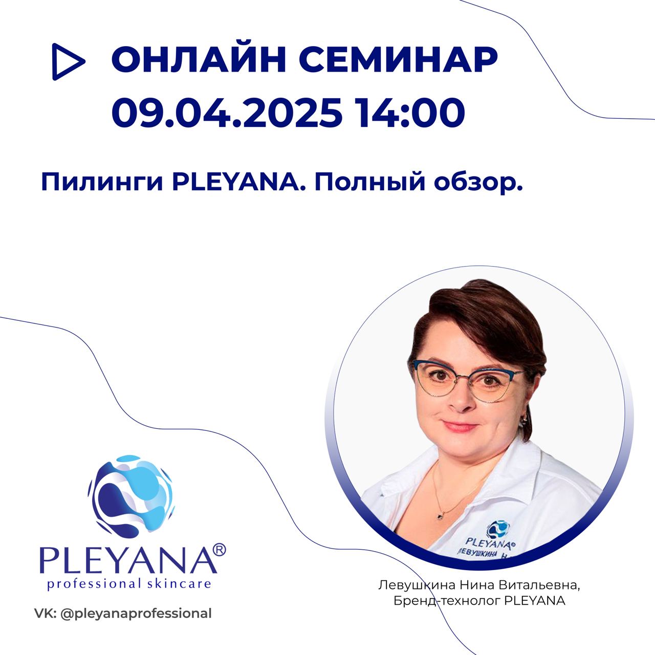 Левушкина Нина Витальевна 