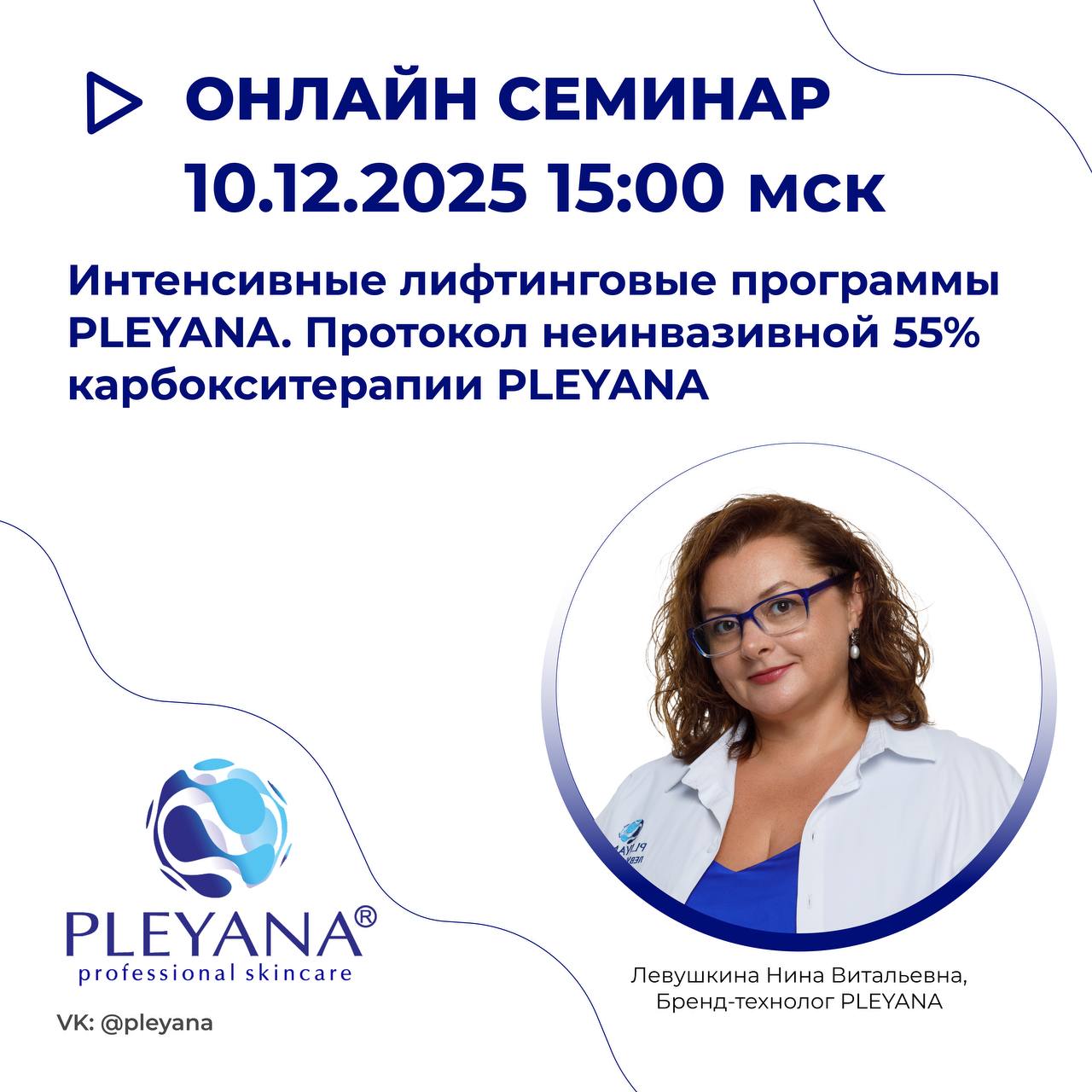 Левушкина Нина Витальевна 