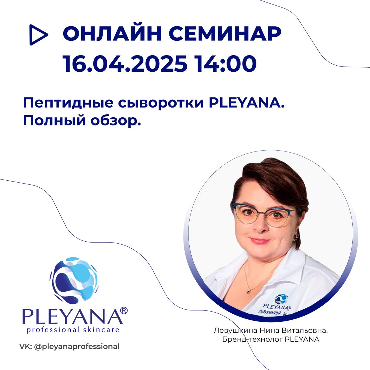 Левушкина Нина Витальевна 