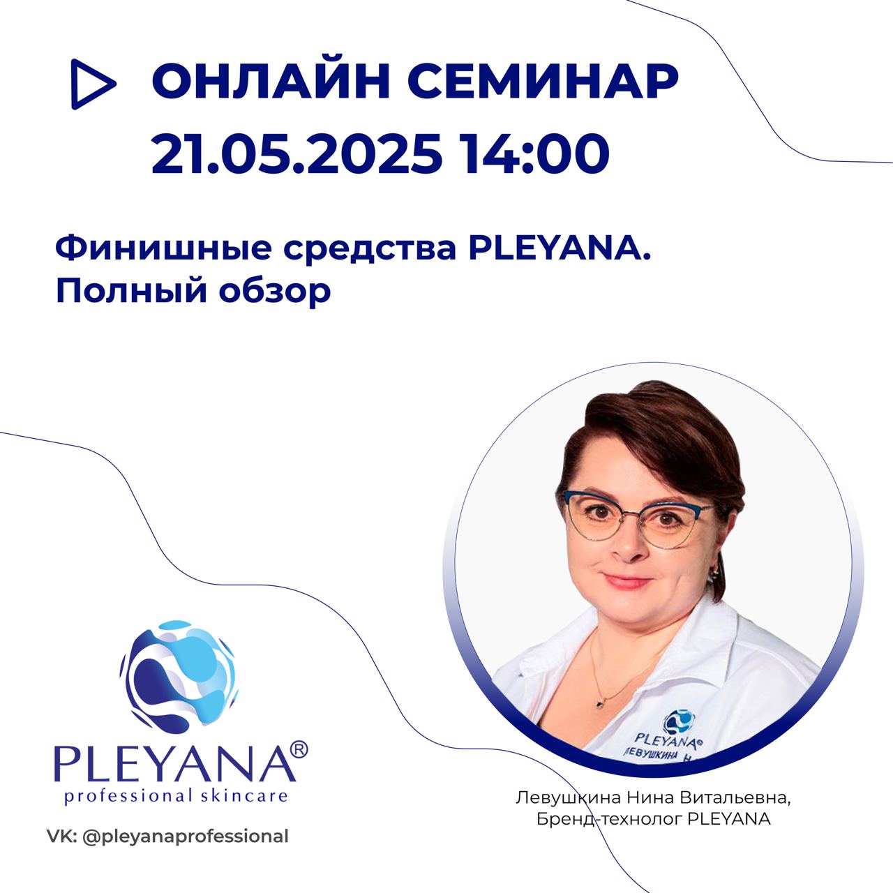 Левушкина Нина Витальевна 