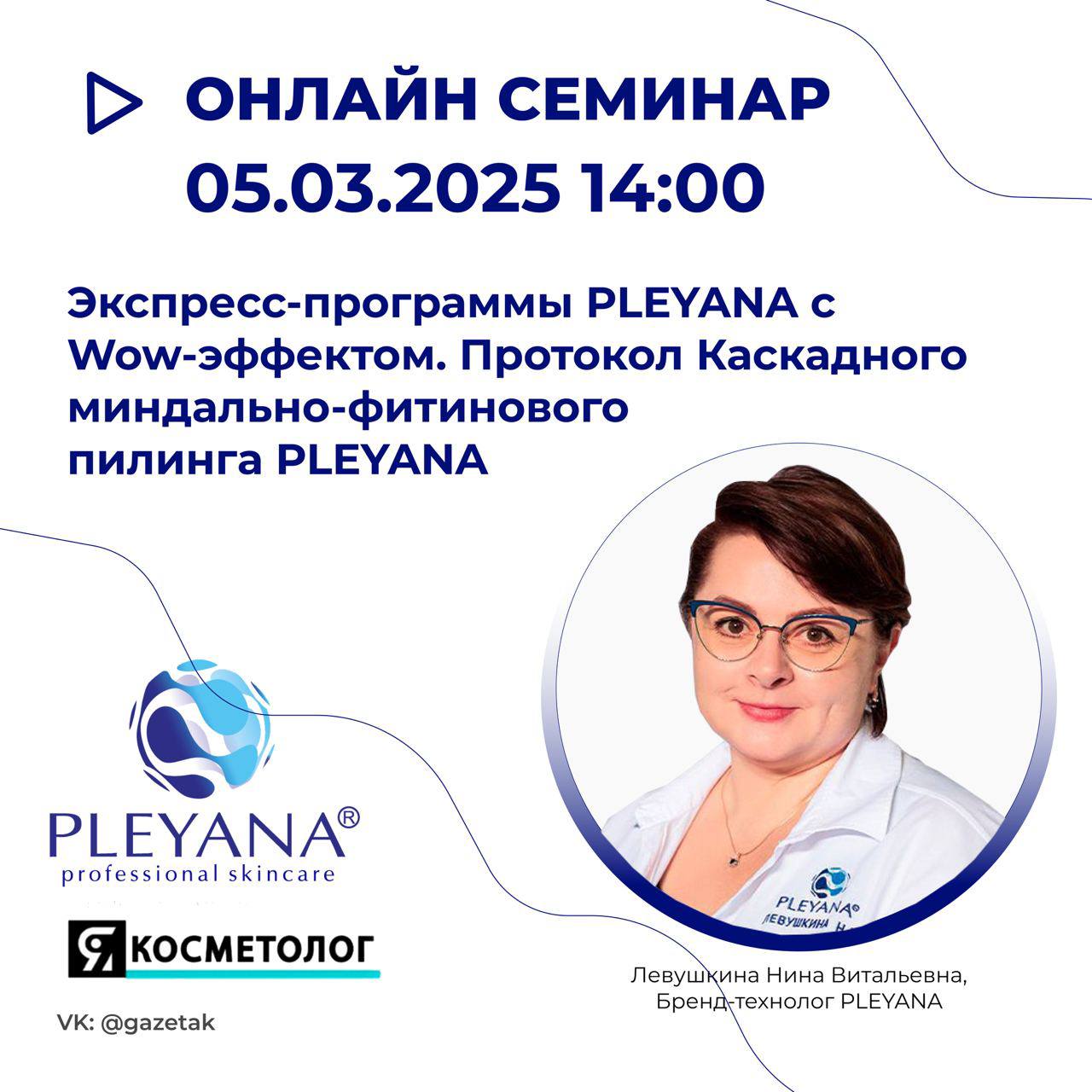 Левушкина Нина Витальевна 