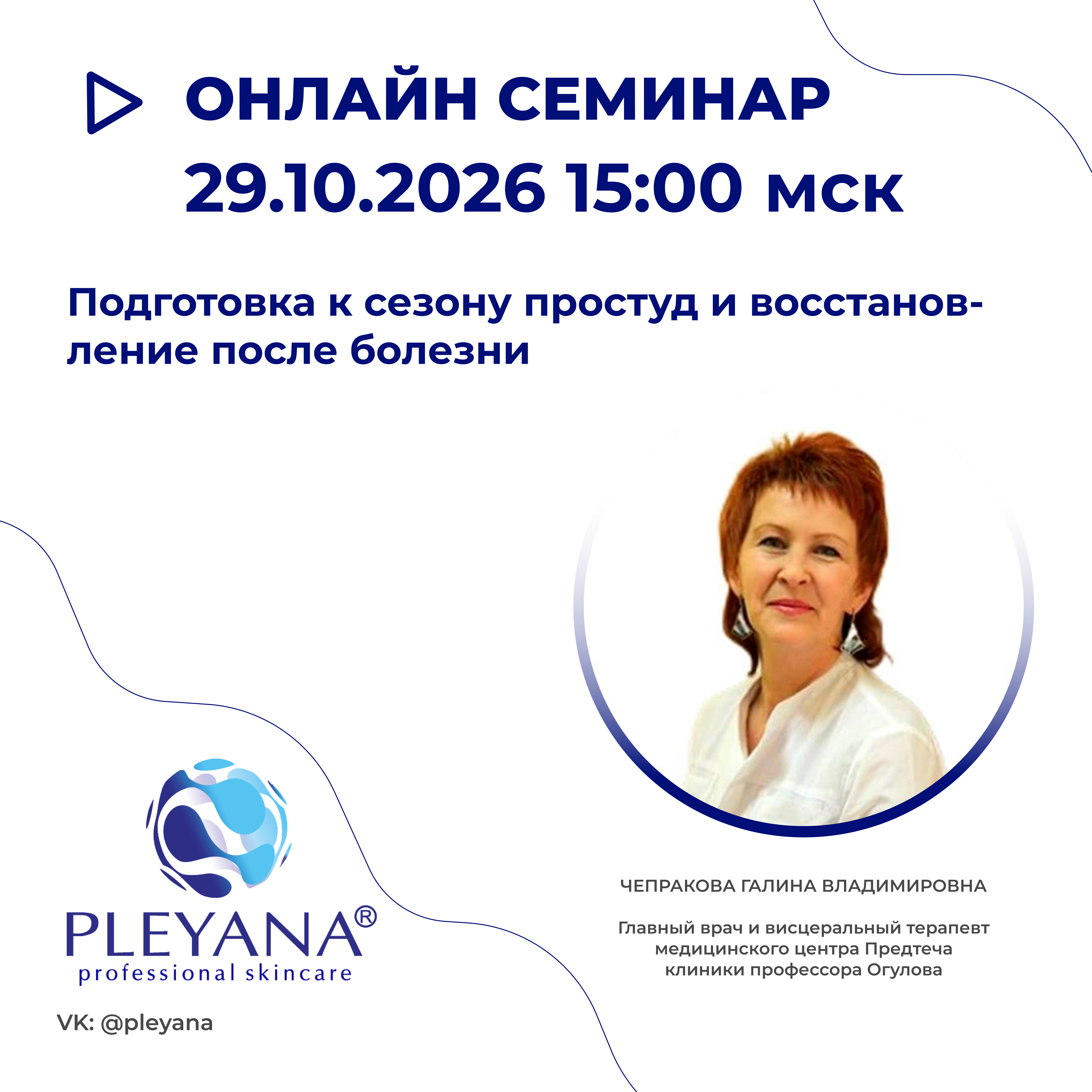 Чепракова Галина Владимировна