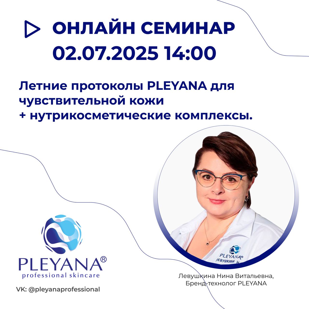 Левушкина Нина Витальевна 