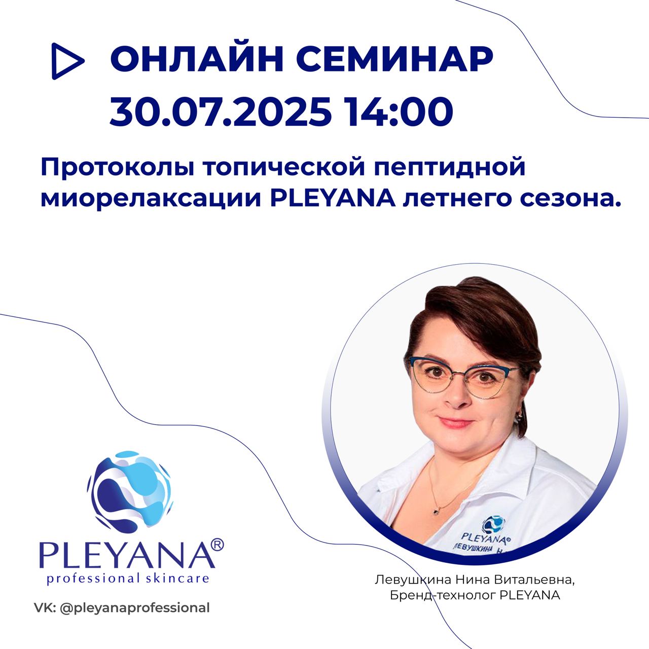 Левушкина Нина Витальевна 