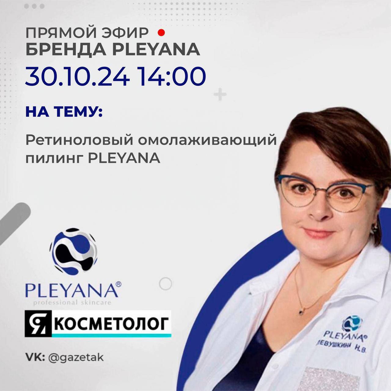 Левушкина Нина Витальевна 