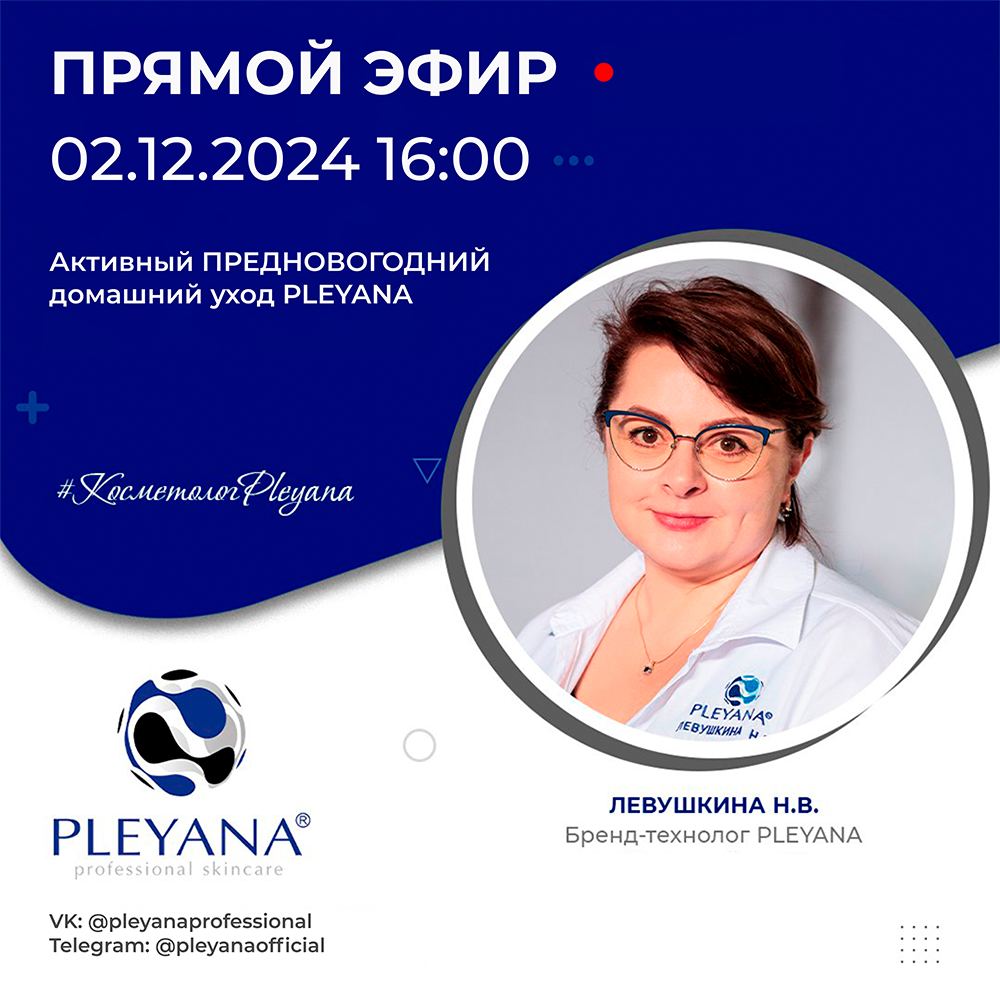Левушкина Нина Витальевна 