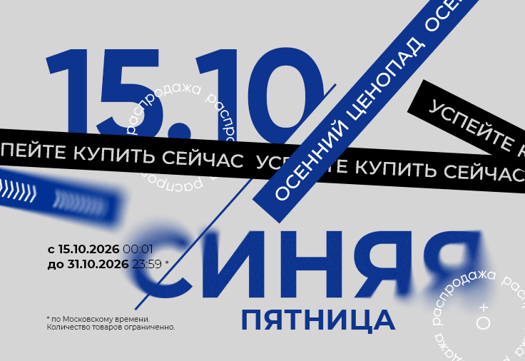 СИНЯЯ ПЯТНИЦА 2026 СИНЯЯ ПЯТНИЦА 2026