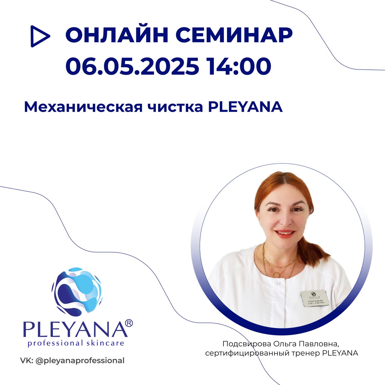 Подсвирова Ольга Павловна