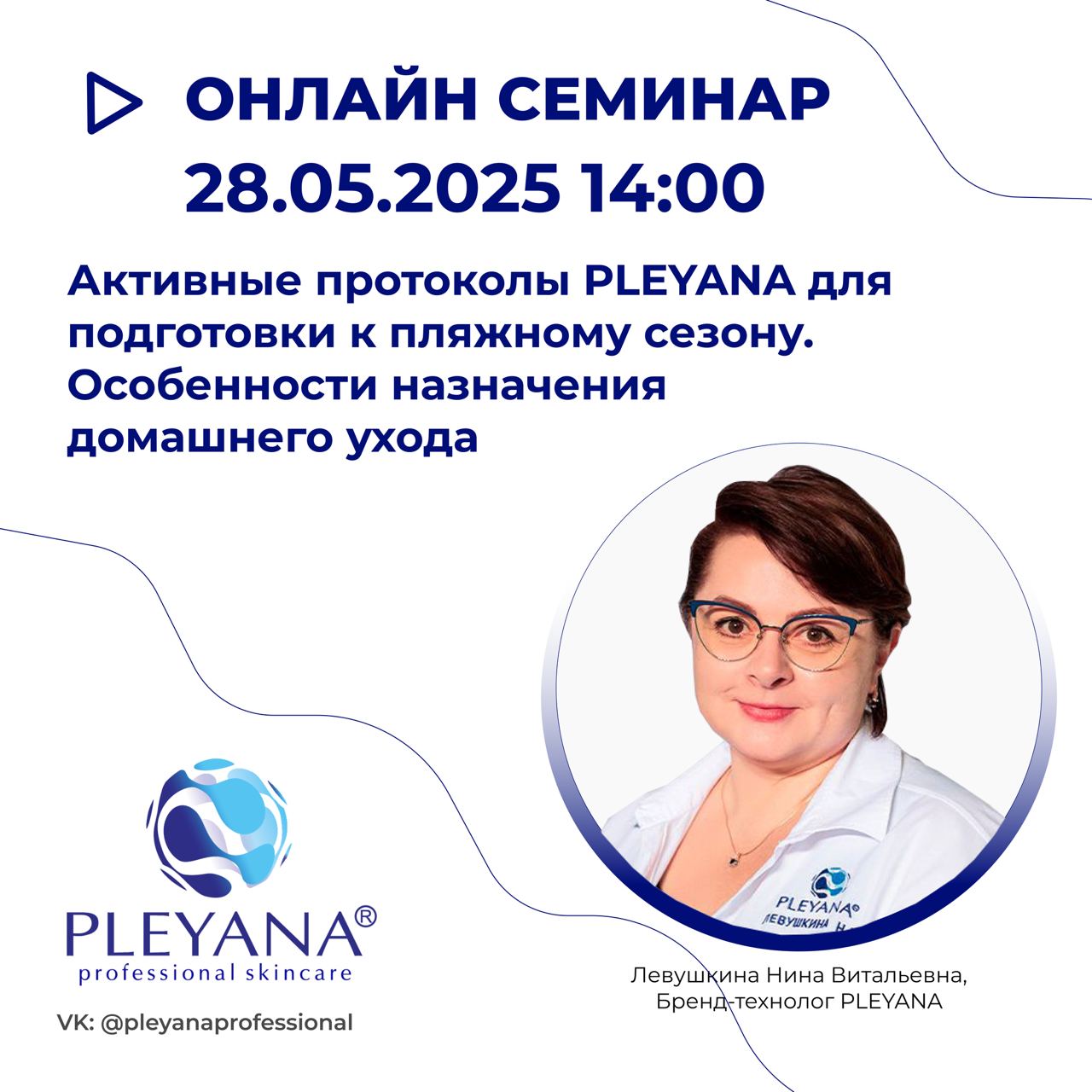 Левушкина Нина Витальевна 