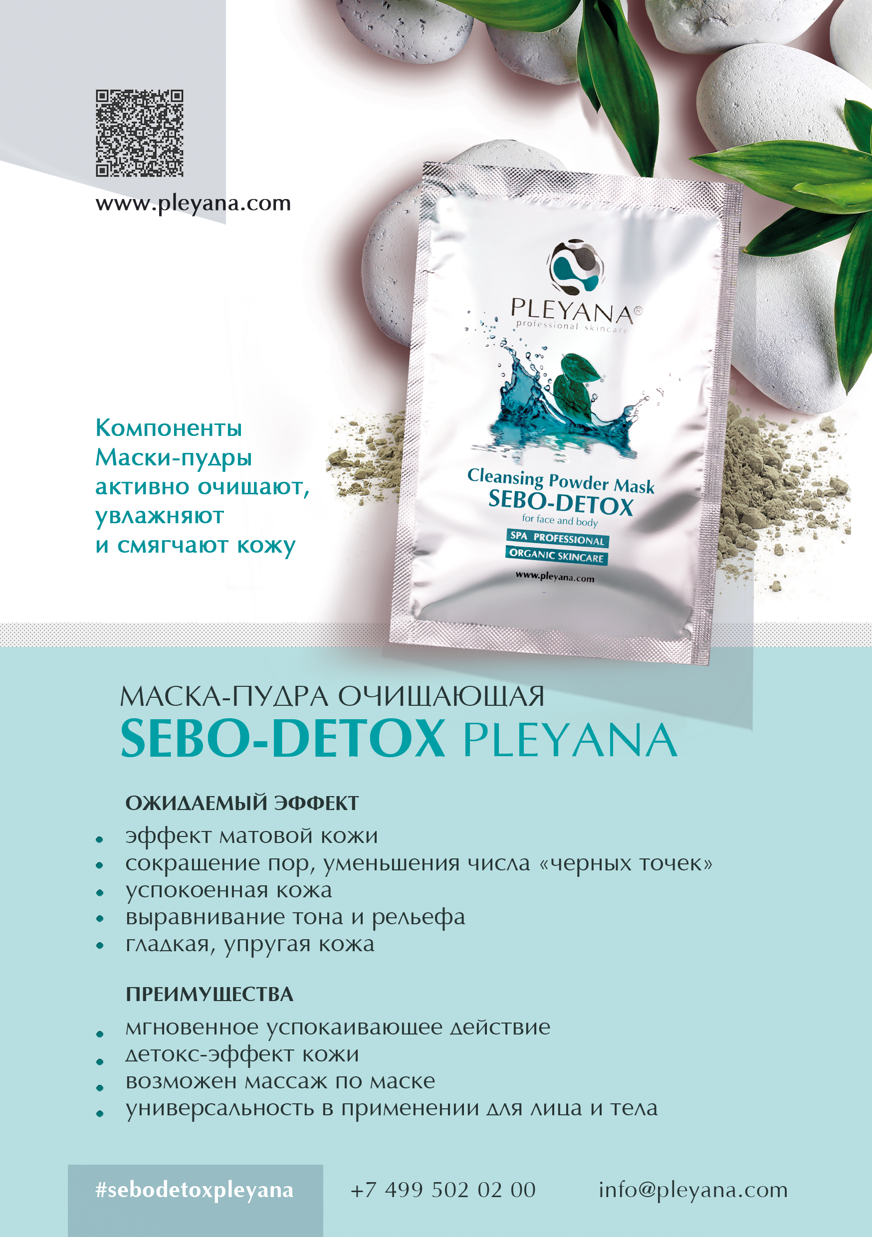Листовка Маска-пудра очищающая "SEBО-DETOX" PLEYANA