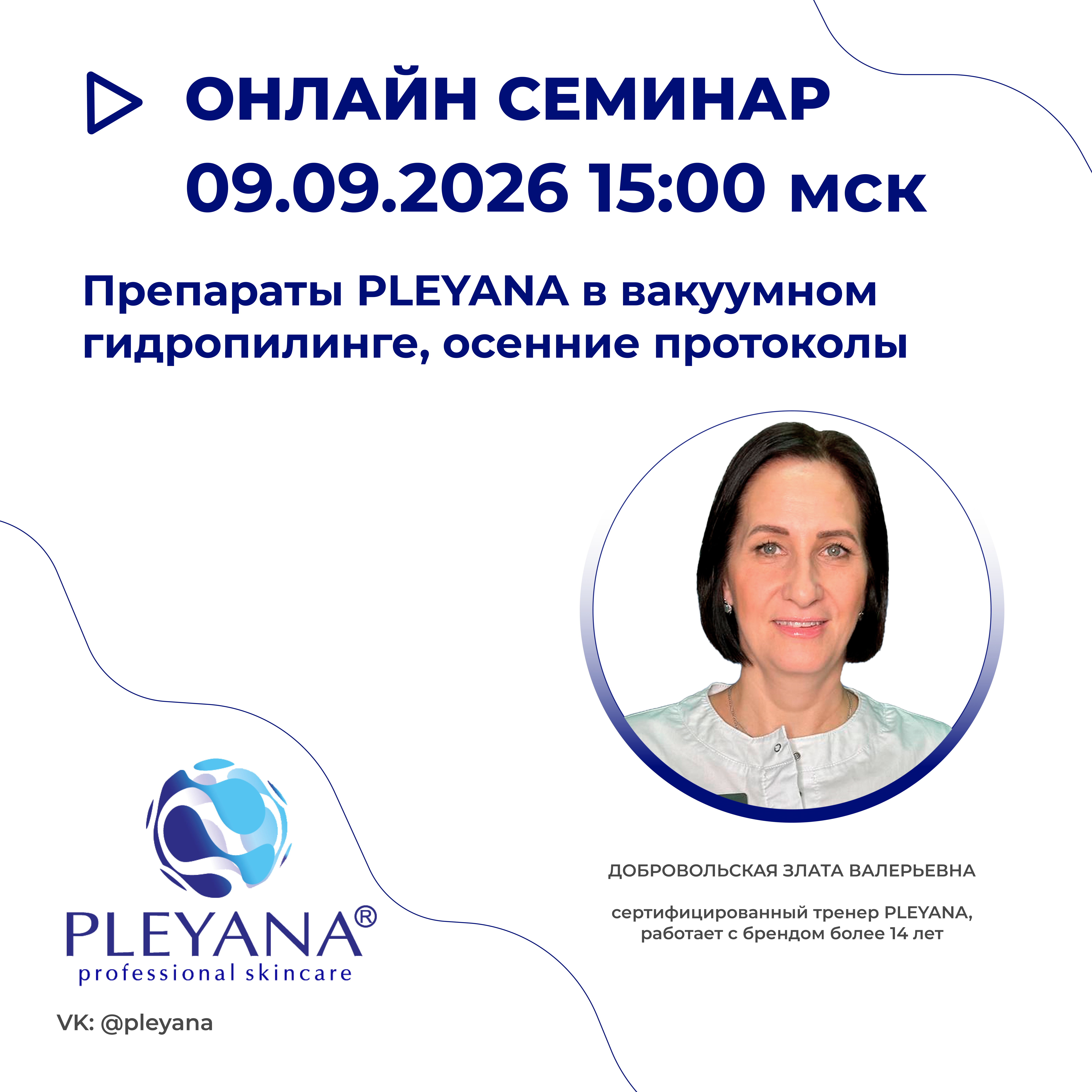 Добровольская Злата Валерьевна