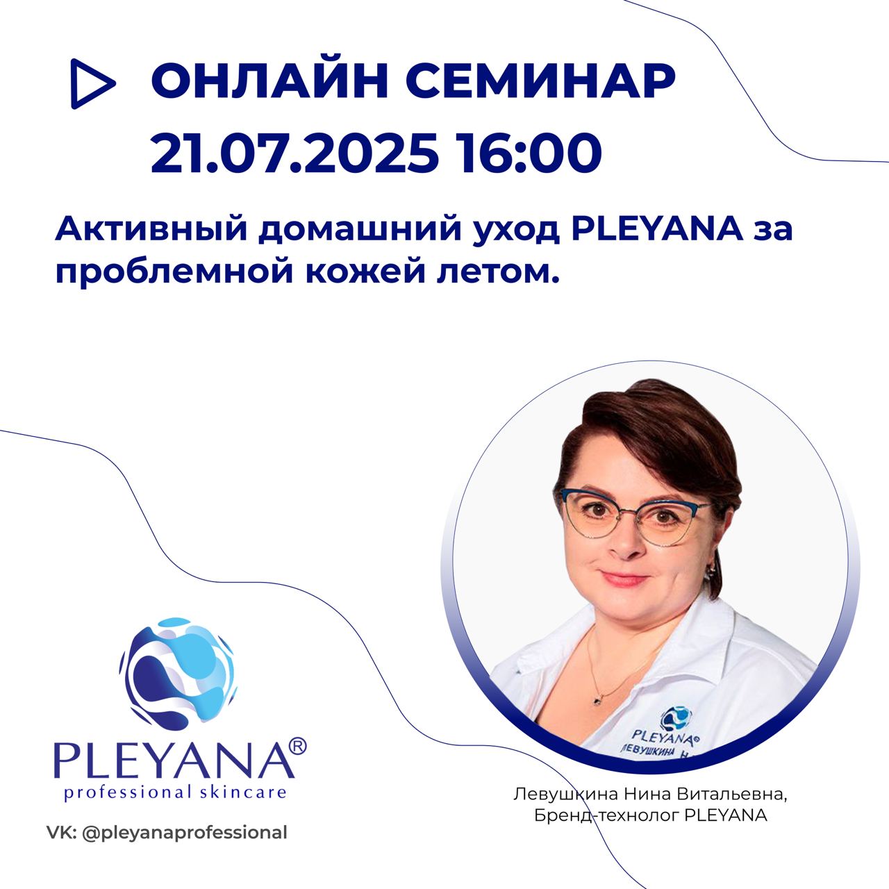 Левушкина Нина Витальевна 