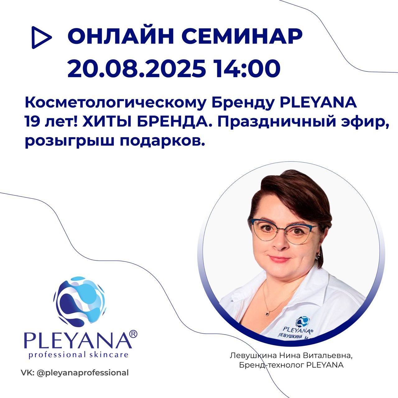 Левушкина Нина Витальевна 