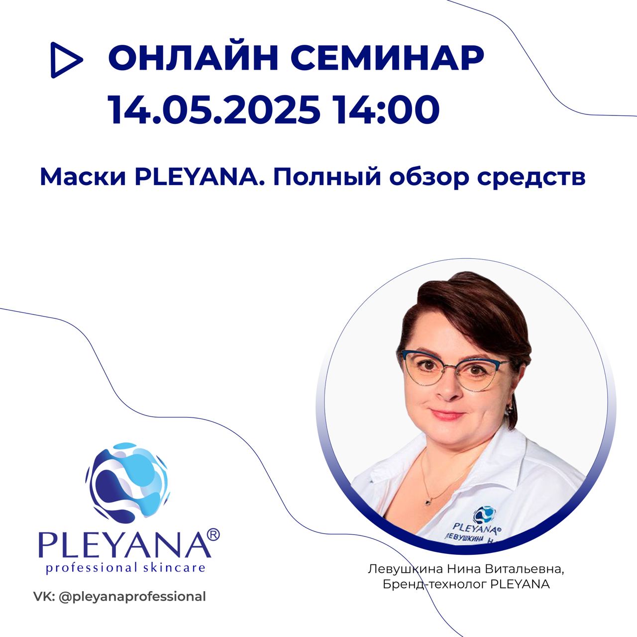 Левушкина Нина Витальевна 