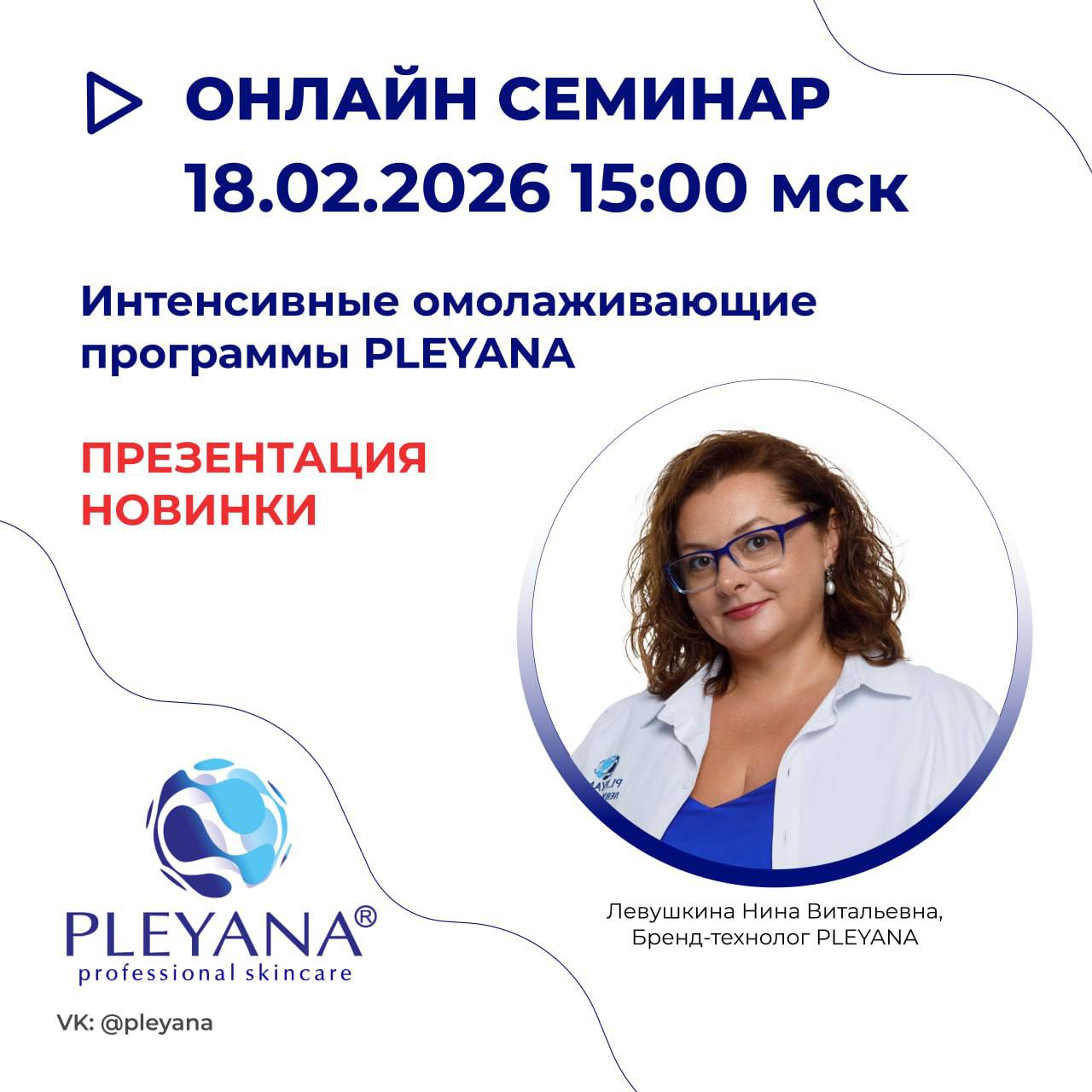 Левушкина Нина Витальевна 