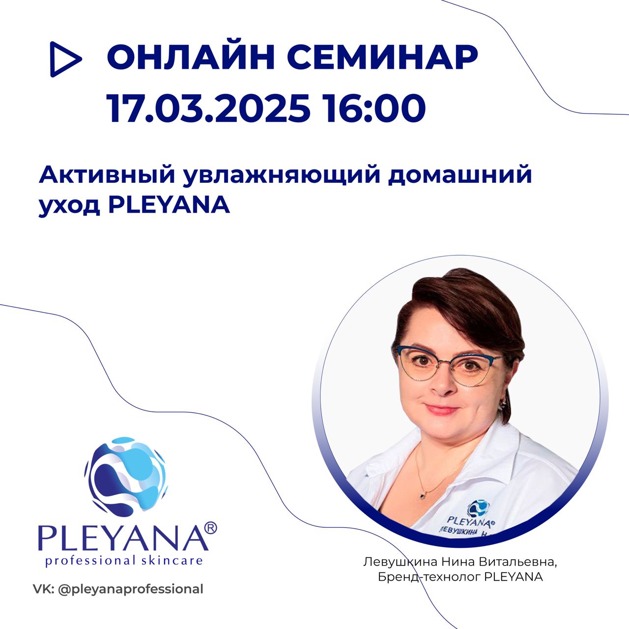Левушкина Нина Витальевна 